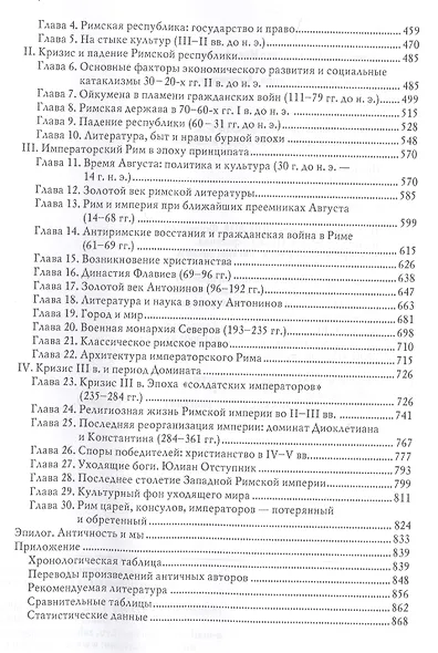 История Древнего мира Античность (3 изд.) (ТИ) Немировский - фото 3