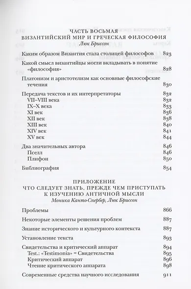 Греческая философия. Том 2 - фото 4