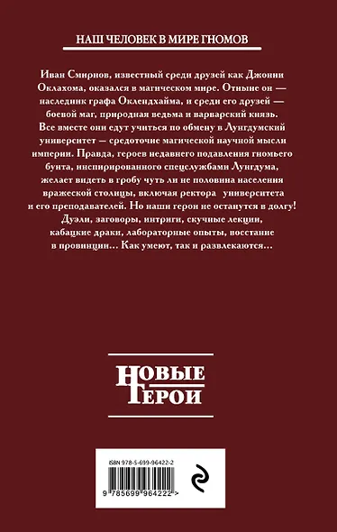 Джонни Оклахома, или Магия крупного калибра - фото 2