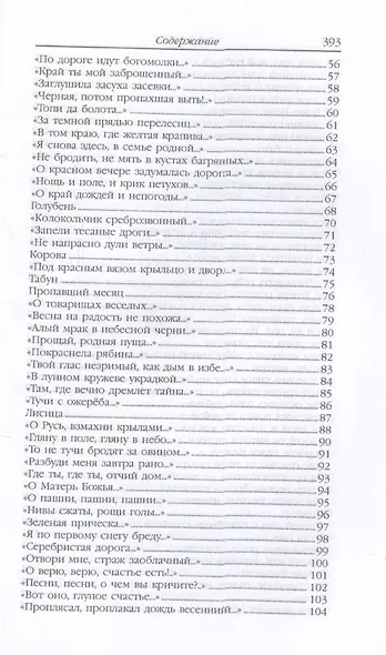 Есенин. Стихотворения - фото 3