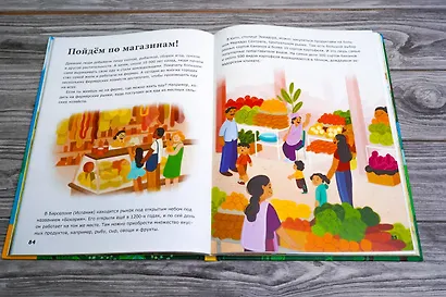 5-минутные познавательные истории для семейного чтения - фото 10