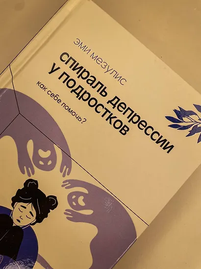 Спираль депрессии у подростков. Как себе помочь? - фото 8