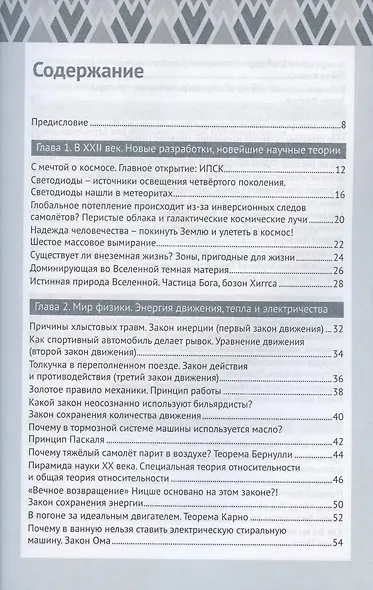 Замечательные научные теории - фото 2