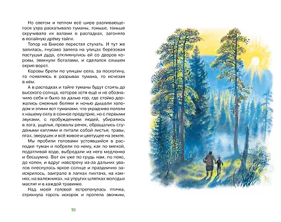 Васюткино озеро. Рассказы - фото 5