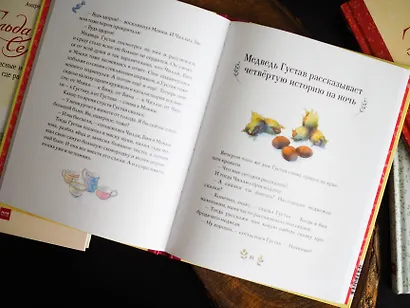 Сказки медведя Густава. Дом в малиннике - фото 9