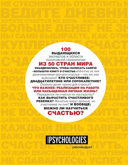 Большая книга о счастье - фото 2