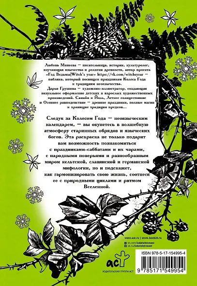 Колесо года. Праздники и ритуалы - фото 2