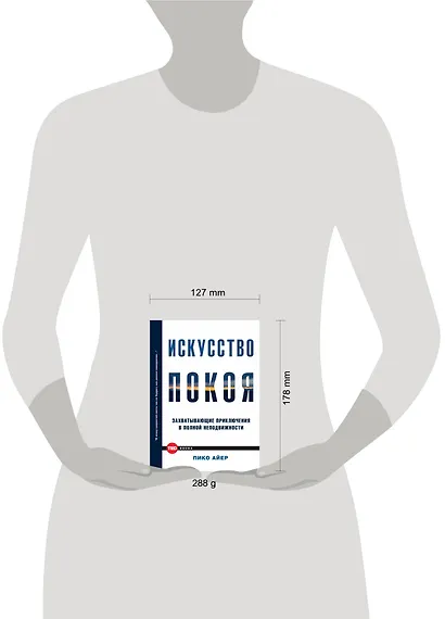 Искусство покоя - фото 3