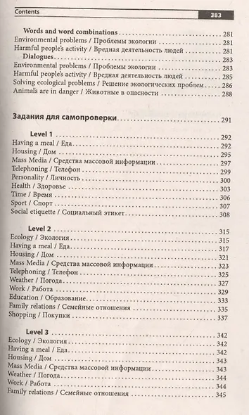 Все фразы и диалоги английского языка / 3-е изд. - фото 10