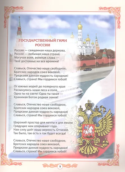Моя Родина — Россия. Дидактический материал в сюжетных картинках.  Исторические эпохи, события, достижения. - фото 3