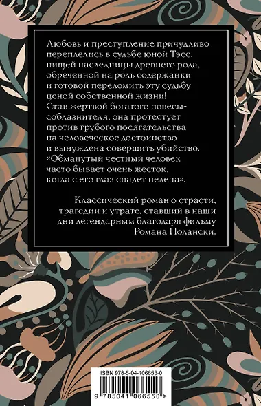 Тэсс из рода д'Эрбервиллей - фото 2