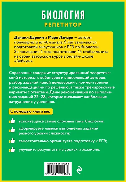 Биология - фото 2