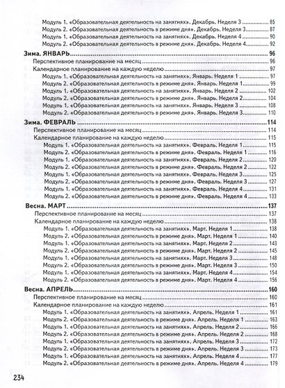 Календарное планирование образовательной деятельности в соответствии с ФОП ДО. Вторая младшая группа - фото 3