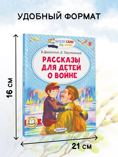Рассказы для детей о войне - фото 5