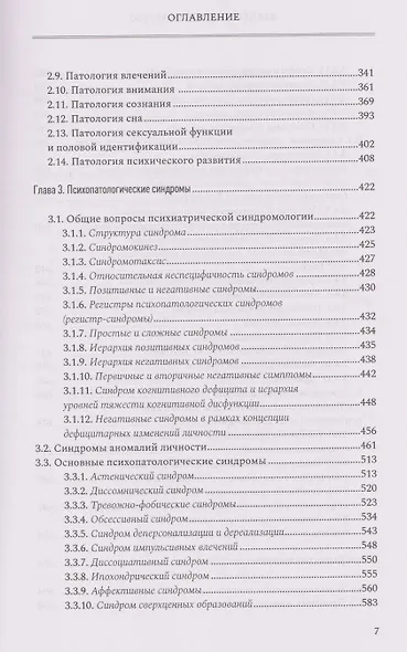 Введение в психиатрию. Учебник для последипломного образования - фото 3