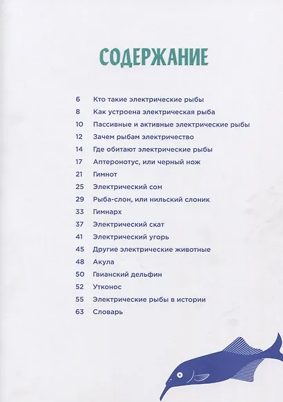 Электрические рыбы - фото 2