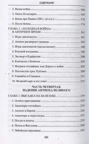 Цари Азии. Восход империи Селевкидов - фото 4