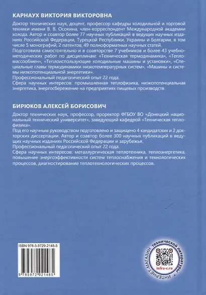 Совершенствование процессов охлаждения оборотной воды и использования ее теплоты на предприятиях пищевых производств: монография - фото 2