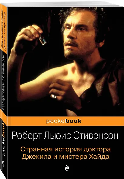 Странная история доктора Джекила и мистера Хайда - фото 3