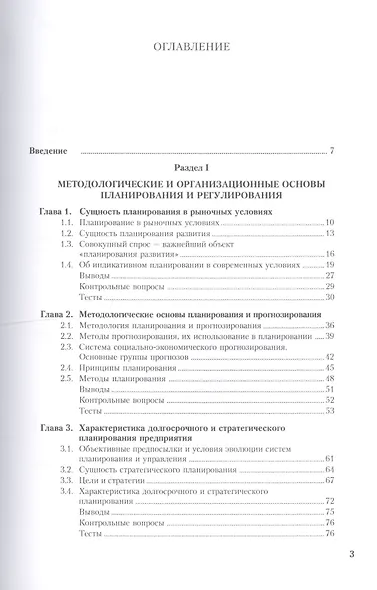 Планирование на предприятии (организации): учебное пособие - фото 2