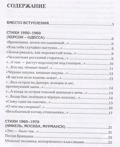 Мы путники. Избранные стихотворения - фото 6