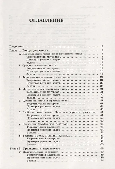 Алгебраические задачи повышенной сложности для подготовки к ЕГЭ и олимпиадам - фото 2