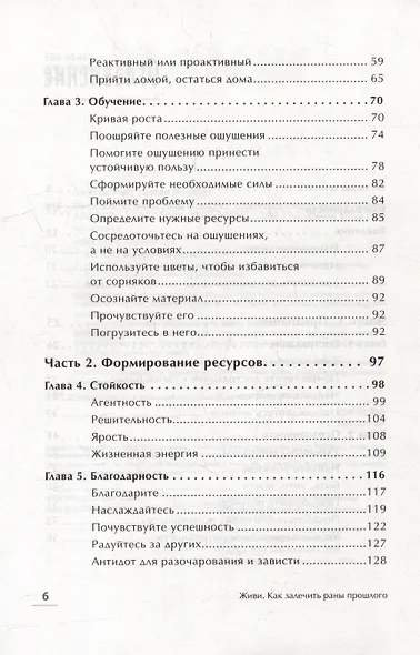 Комплект книг: На нервах+Живи. Как залечить раны прошлого, справиться с настоящим и создать лучшее будущее (комплект из 2-х книг) - фото 7