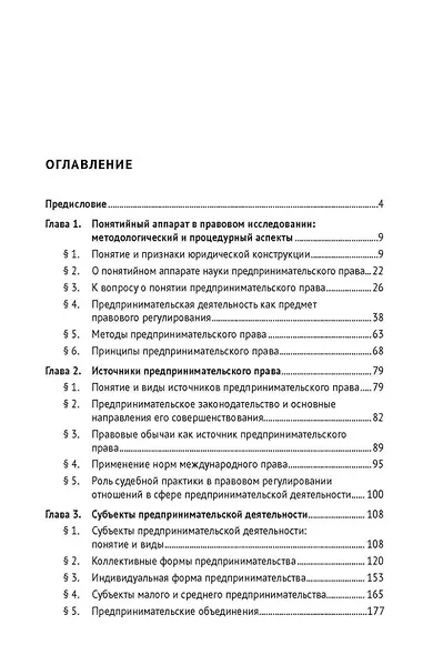 Понятийный аппарат науки предпринимательского права. Монография - фото 2