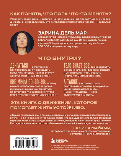 Женщина. Тело. Как простые движения запускают большие перемены - фото 2