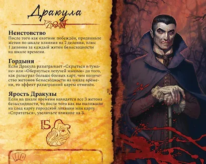 Настольная игра «Ярость Дракулы Третья редакция», Hobby World, 13+ - фото 8