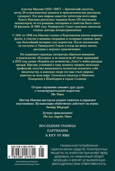 Последняя граница - фото 2