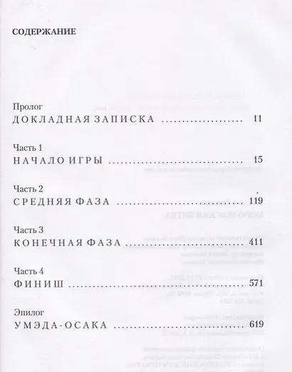 Королевская Битва: роман - фото 2