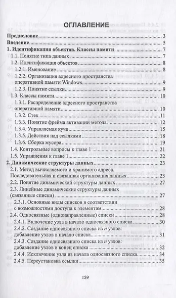 Структуры данных в C#: линейные и нелинейные динамические структуры - фото 2