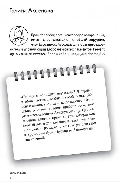 Быть врачом. Как помогать, развиваться и не выгорать - фото 3