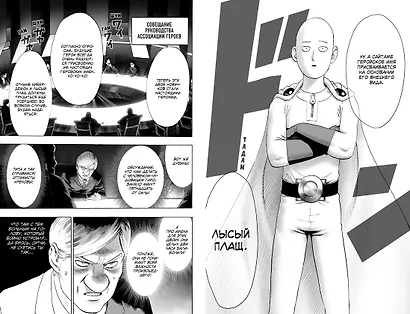One-Punch Man. Книга 5 - фото 11