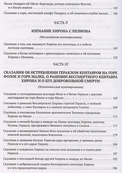 Сказания о титанах - фото 5