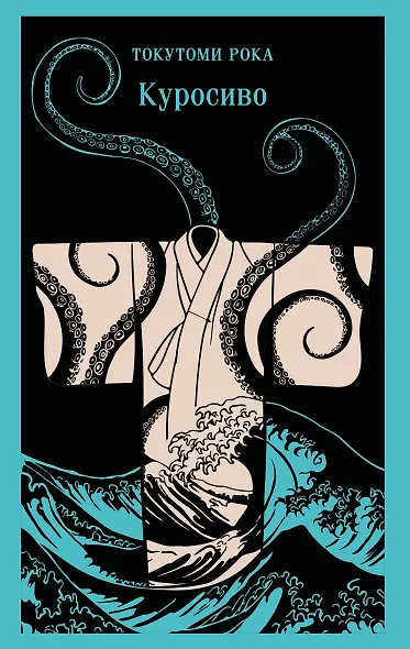 Куросиво - фото 1