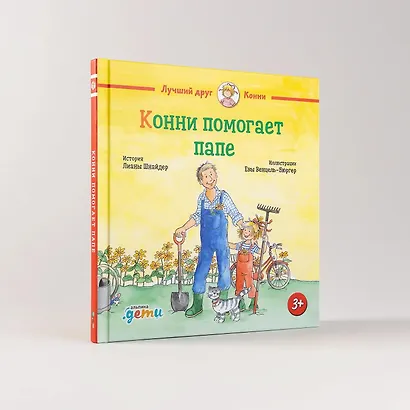 Конни помогает папе - фото 9