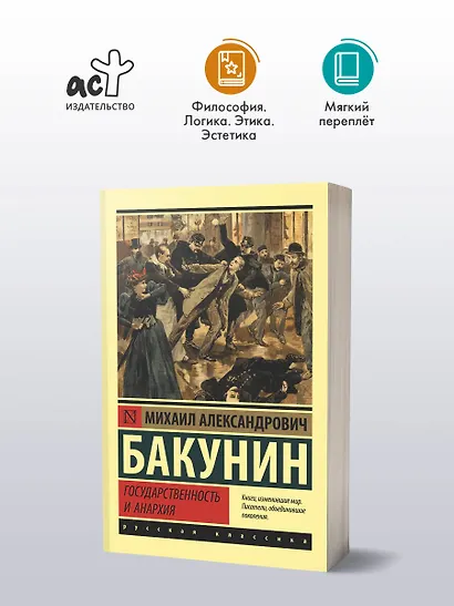 Государственность и анархия - фото 3
