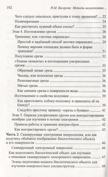 Методы визуализации биологических ультраструктур. Подготовка биологических объектов для изучения с помощью электронных и флуоресцентных конфокальных л - фото 3