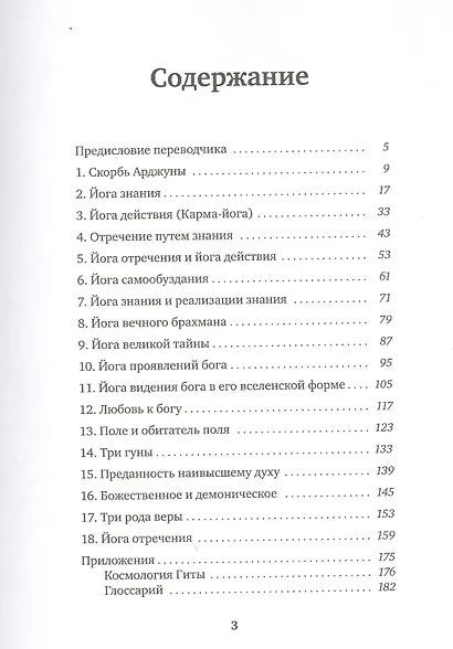 Бхагавад-гита. Перевод Бориса Гребенщикова (Борис Гребенщиков) - купить ...