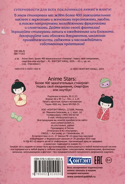 Наклейки Anime Stars - фото 4