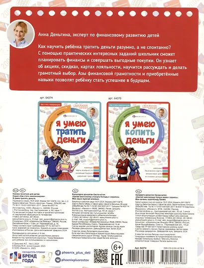 Я умею тратить деньги - фото 2