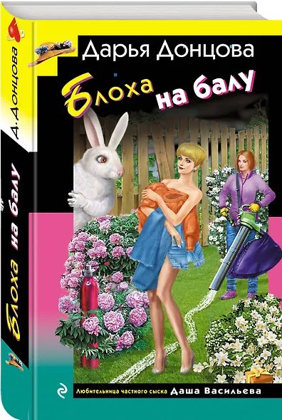 Блоха на балу - фото 3