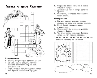 Все кроссворды и головоломки для начальной школы. 1 класс - фото 11