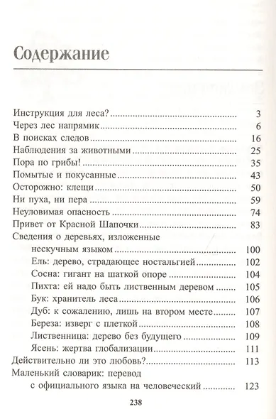 О чем шумит лес? - фото 2