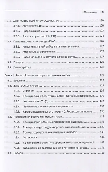 Вероятностное программирование на Python: байесовский вывод и алгоритмы - фото 6