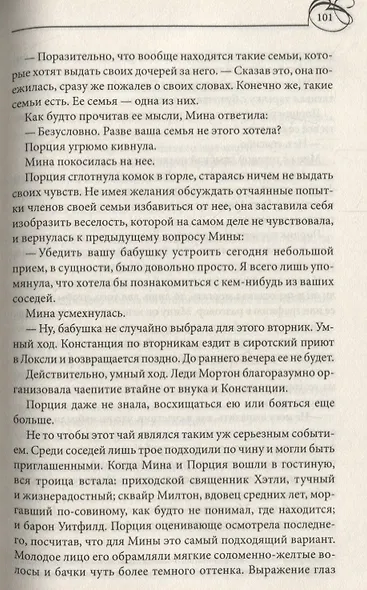 Строптивый и неукротимый - фото 5