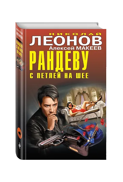 Рандеву с петлей на шее - фото 3