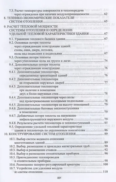 Тепловой режим зданий. Учебное пособие для вузов - фото 3